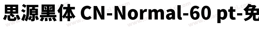思源黑体 CN-Normal-60 pt字体转换